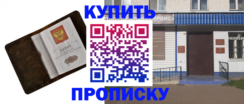 прописка ребенка в Янауле